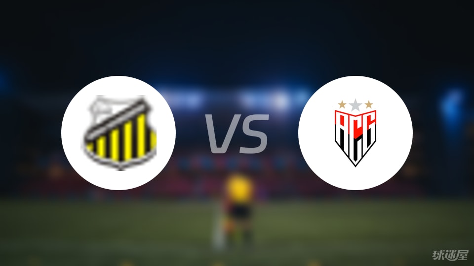 诺瓦里桑蒂诺vs戈亚尼亚竞技比赛结果